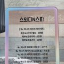 스와디n스파 이미지