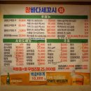 참바다세꼬시 | 전주 방어회 맛집 중화산동 횟집 참바다세꼬시 민어회&해신탕 후기