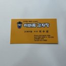 안산21세기병원 | 푸짐한 감자탕/안산 고잔동 밥집 ‘이바돔감자탕 21세기점’