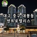 서울 강남아파트 동향?,,, 최고가 갱신중,,(양극화현상 =&#39;부익부 빈익빈&#39;),,근데, 대구 센트로아파트는?,노도강인가? 이미지