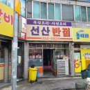선산반점 네이버블로그