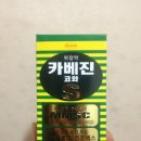 [카베진코와s 가격]카베진 효능과 부작용,위에좋은약 위장약 카베진코와 후기