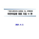 늘푸른어린이집 이미지