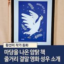 사계절양계장 | 마당을 나온 암탉 책 | 줄거리 결말 영화 족제비 나그네 성우 소개