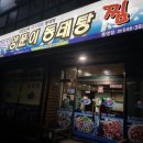 통영바다동태탕 이미지