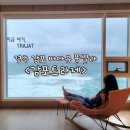 씨유 감포파도소리점 | 경주 감포 가성비 오션뷰 풀빌라 &lt;감포트라제&gt;