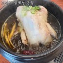 고려조삼계탕 | (내돈내산) 광주전남 삼계탕 맛집 “고려조 삼계탕 본점” 시그니처 메뉴 약 삼계탕 후기