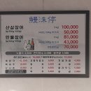 민물장어 만수정 이미지