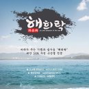 서해 자연산 반건조 수산물도매 / 도소매 인터넷 쇼핑몰 운영 및 판매, 수산물유통 및 구매 문의 "해희락" 이미지