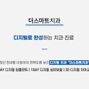 더스마트치과의원 이미지