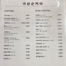 가상순커피