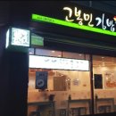 고봉민김밥동두천