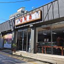 마니산 한우마을 | 강화도 정육점 섬고기 :1969년부터 3대째운영중인 찐 맛집 #캠핑고기 #강화섬고기
