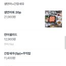 육회왕자&연어공주분당 - 성남시 분당구 황새울로360번길 26 | 육회왕자&연어공주분당