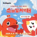 스마일컨텐츠