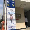 고현한의원 이미지