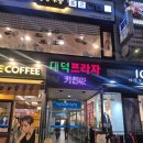 대덕프라자안쪽 네이버블로그