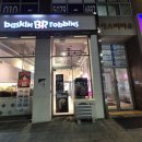 이달의맛 키세스브라우니초콜릿 및 배스킨라빈스 신방화역점 내돈내산 후기
