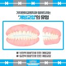 교정치과