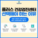 건강을플러스하다
