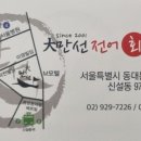 대만선 이미지