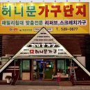 허니문가구 | 천안가구단지 허니문 가구 입주가구 장만후기