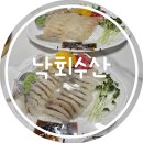 낙회수산 | 저렴하고 가성비 좋은 배달 횟집 낙회수산