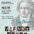 [6월 20일] The Pianissimo 음악예술학회 정기연주회 '베토벤 탄생 250주년 기념음악회' 이미지