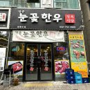 인천|영종도 하늘도시 투쁠한우 정육식당 살치살 맛집 영종눈꽃한우