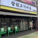 훼미리마트 진주초장점 | 진주 하대동 맛집 장원고기 마을 후기