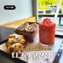 안산 고잔동 카페 디그리 고잔점 [DEGREE] 베이커리 천국