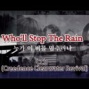 Who'll stop the rain by CCR[Creedence Clearwater Revival] 이미지