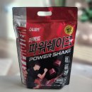 퍼펙트미디어 | 헬스보충제 추천 맛있는 다이어트 쉐이크 칼로바이 퍼펙트 파워쉐이크 후기