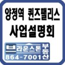 양정역퀸즈팰리스 이미지