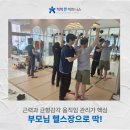 44 | 부모님 헬스장, 아무곳이나 고를 수 없죠! 인천 도화동 시니어 프로그램