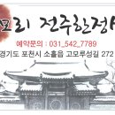 고모리전주한정식 이미지