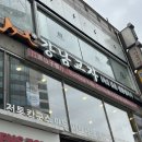 강남교자 동대문점 이미지