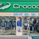 크로커다일 대리점 이미지