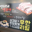 엉터리생고기 - 북구 덕천1길 36-1 | 엉터리생고기