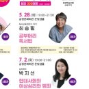 [2024 금정인문아카데미] 최승필 작가 특강 공부머리 독서법 이미지