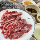 삼명숯불가든 이미지