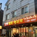 푸짐한뒷고기 이미지