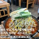 어쩌다감자탕 | 원주 맛집 단계동 어쩌다 감자탕 우거지 감자탕 추천 내돈내산 솔직후기