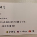 유어쉐입