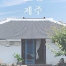 오랜제주 선화집 이미지