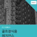 ㈜모두그린 이미지