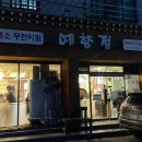예향정신제주점 이미지