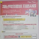 재난문자 | 재난적 의료비 지원 신청 후기