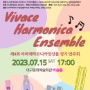 하모니카앙상블 이미지