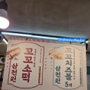 월곡 꼬꼬스토리 월곡본점 수제닭강정 내돈내산 후기